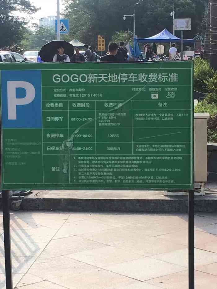 gogo新天地停车场-出入口