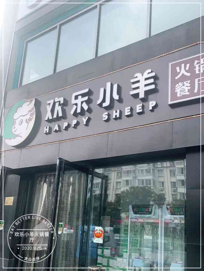 欢乐小羊火锅餐厅(原小肥羊金钟店"最喜欢小肥羊的味道!