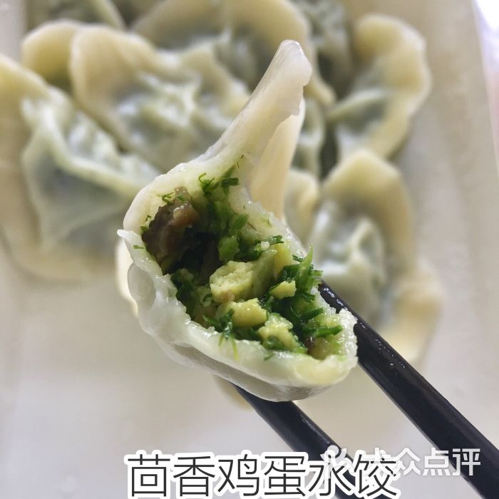 茴香鸡蛋水饺