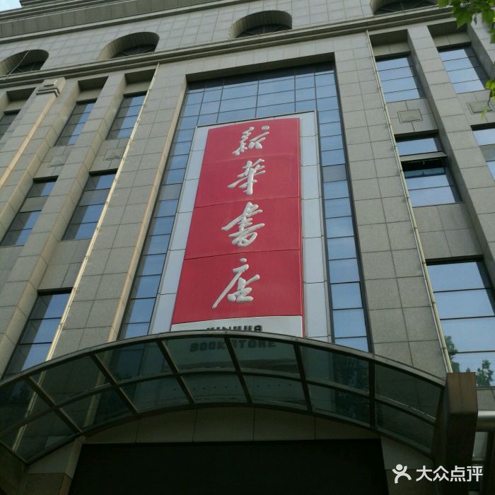 新华书店(泉城路店)图片 - 第351张