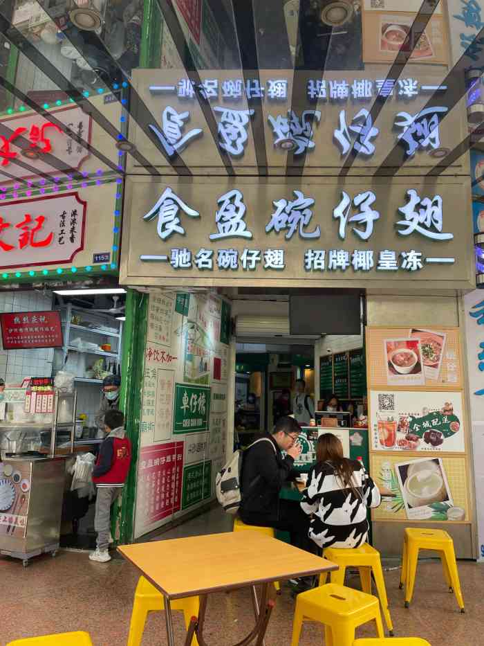 食盈碗仔翅(西华路店)