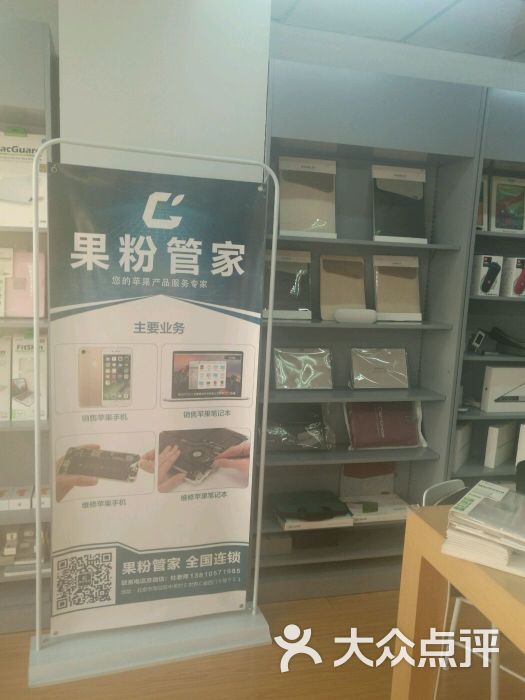 果粉管家苹果维修(北京总部)-图片-北京生活服