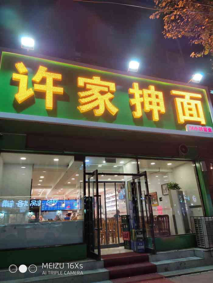 许家抻面-"沈阳的抻面,真的是吃不惯. 这家店在."-大众点评移动版