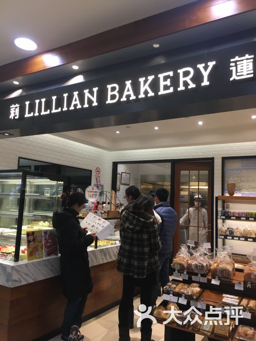 莉莲lillianbakery蛋挞(巴黎春天浦建店)图片 第109张