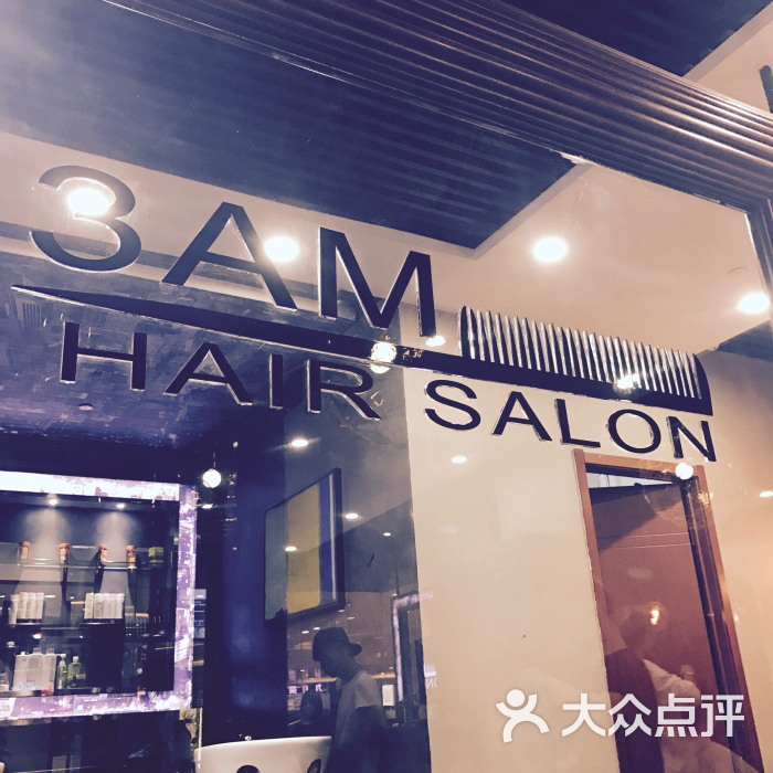 3am hair salon烫发染发接发(天津银河店)图片 - 第1张