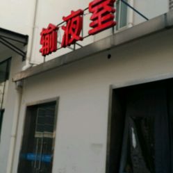 闸北区中心医院儿科地址,电话,预约,营业时间-