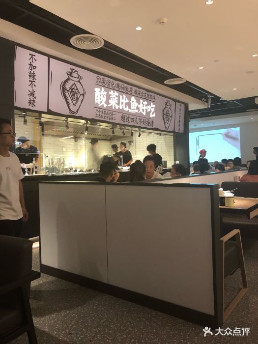 太二酸菜鱼(万象城店)图片 - 第1429张