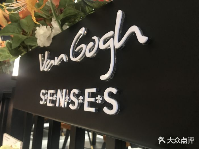 梵高艺术餐厅van gogh senses bistro图片 - 第910张