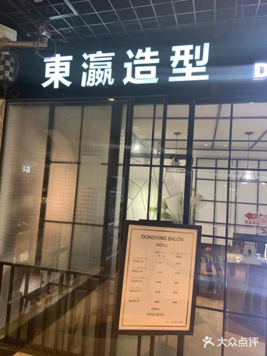 东瀛造型(中山公园店-图片-上海丽人-大众点评网