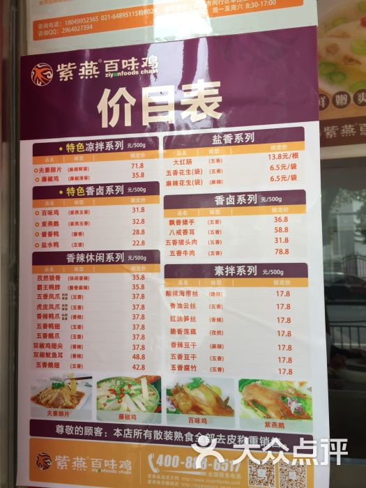 紫燕百味鸡(10215清峪路店)图片 - 第1张