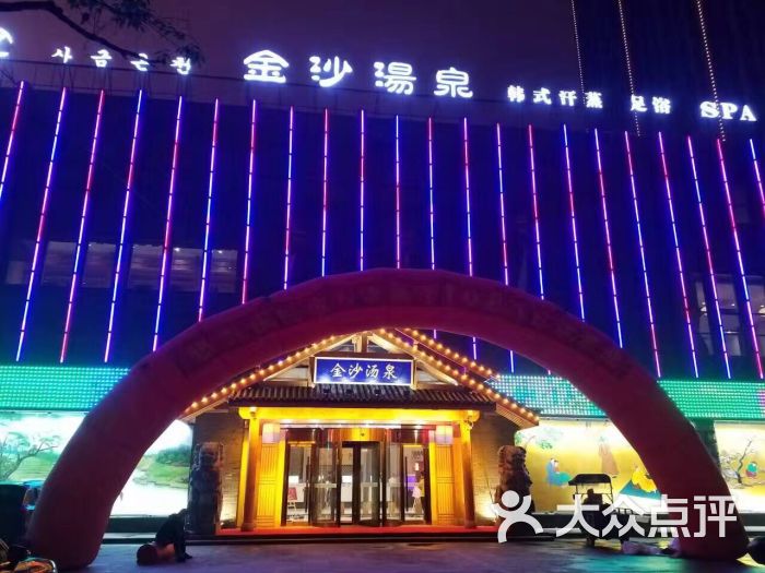 金沙汤泉-图片-宜兴休闲娱乐