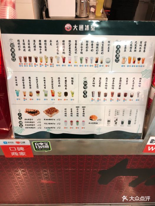 大通冰室(天府广场店)菜单图片