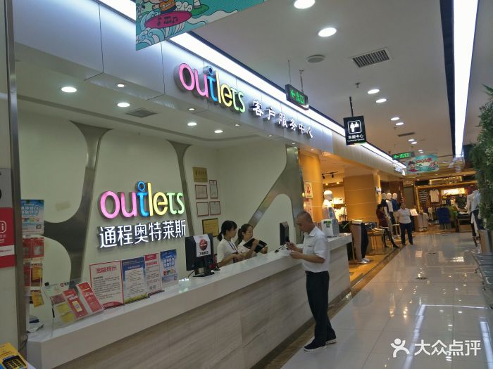 通程奥特莱斯(华晨店)图片 - 第15张