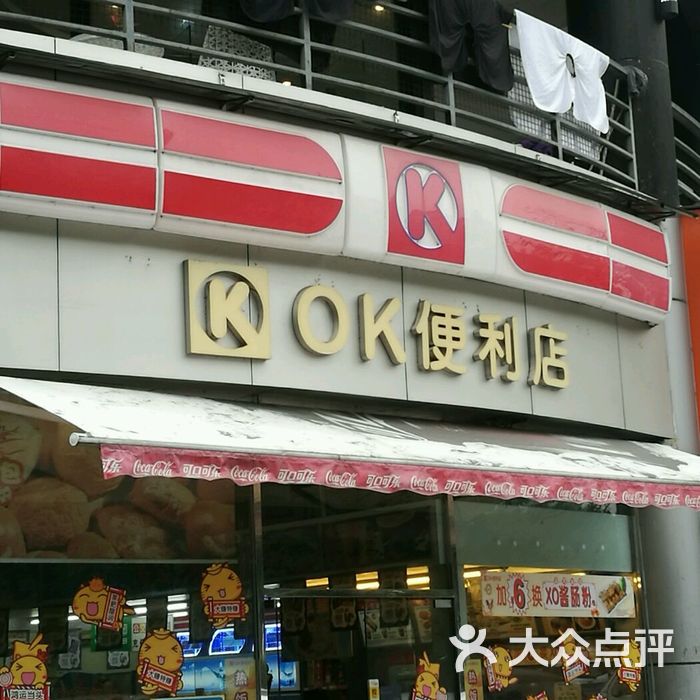 ok便利店