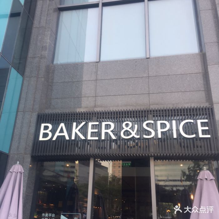 baker&spice(北京官舍店)图片 - 第629张