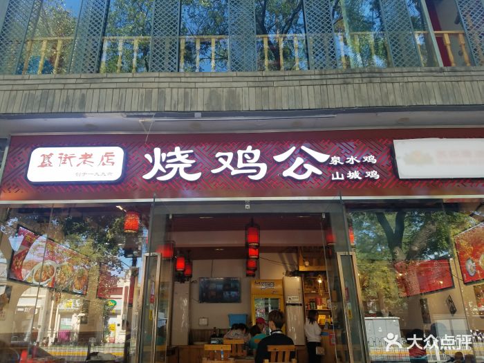 重庆烧鸡公火锅(簋街店)门脸图片 - 第1748张