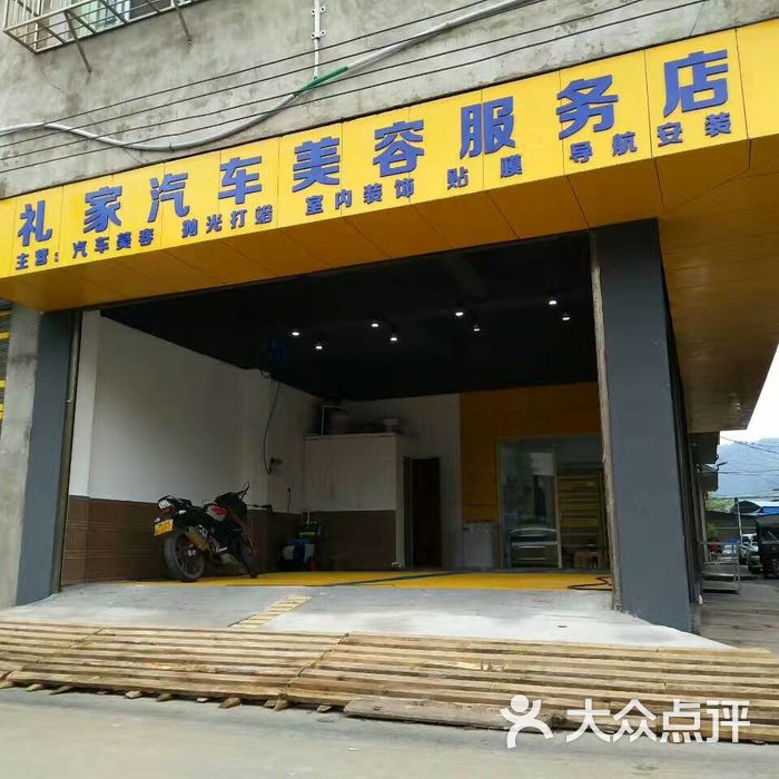礼家汽车美容服务