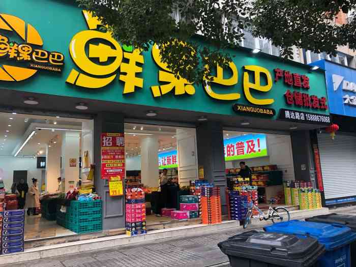 鲜果巴巴(腾达店)-"腾达路鲜果巴巴离我店里很近,走路