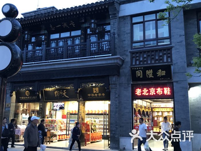 天福号(前门店)-门面图片-北京美食-大众点评网