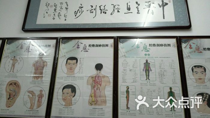 全息经络刮痧生活馆图片 第2张