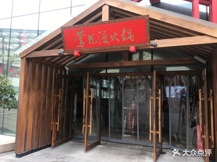 莺花渡火锅(万象城店)图片 - 第174张