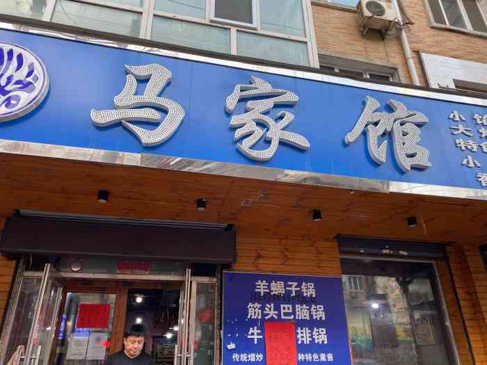 马家馆(香大店"六点多到店里的,差不多坐满了,奔着馅饼去.