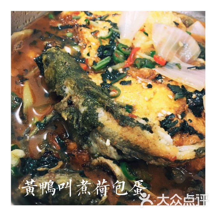 黄鸭叫煮荷包蛋