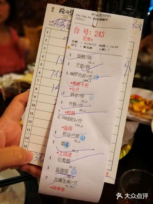 猪肉婆私房菜(容桂总店)账单图片