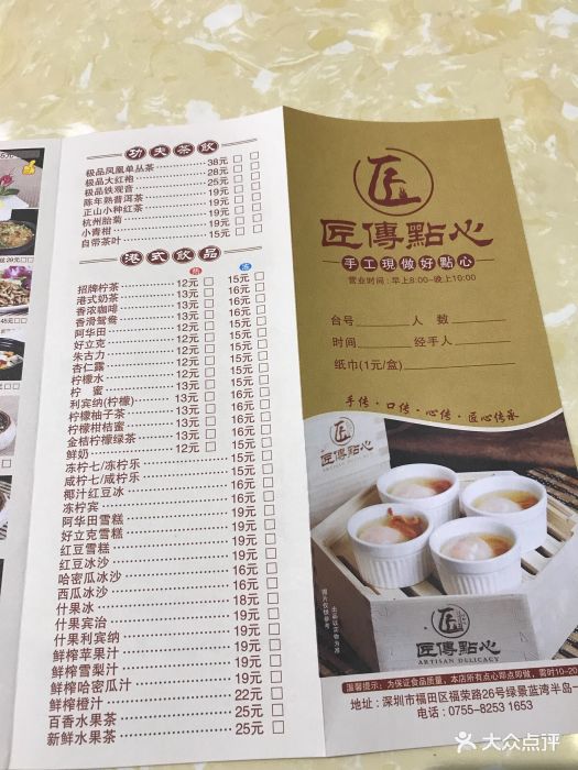 匠传点心(蓝湾店-价目表-菜单图片-深圳美食-大众点评网