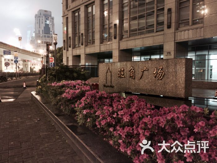 旺角广场-图片-上海生活服务-大众点评网