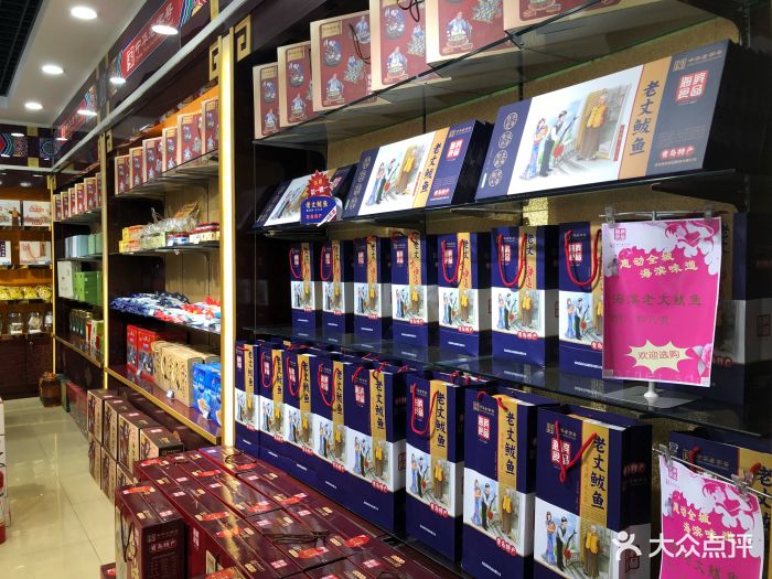 海滨小金海产品专卖店(燕儿岛路店)大堂图片 - 第4张