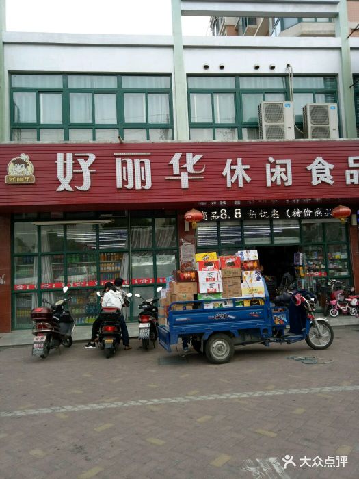 好丽华休闲食品图片 - 第1张