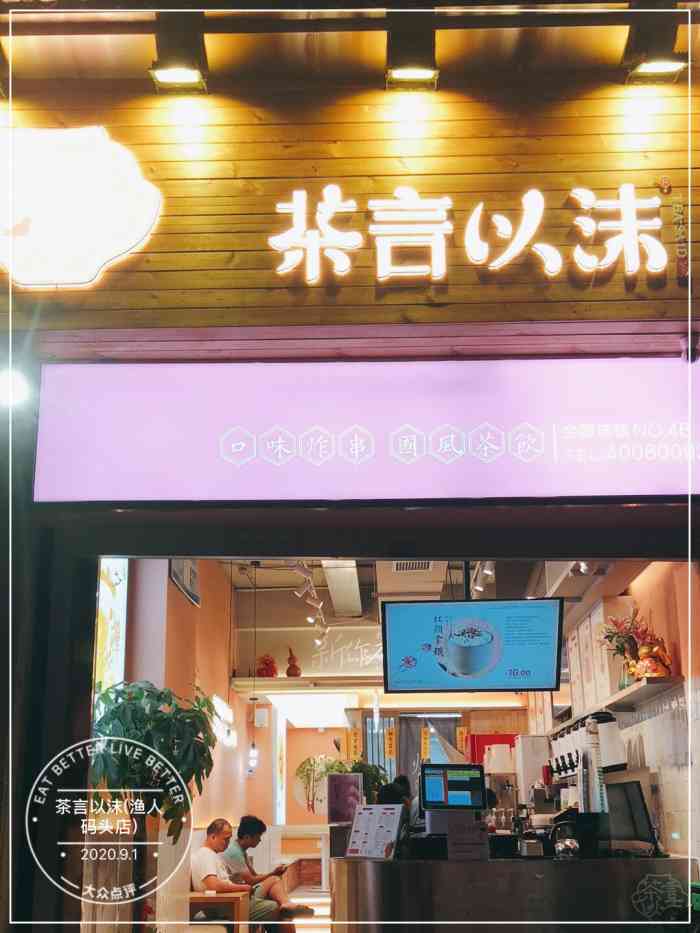 茶言以沫(渔人码头店)-"和朋友一起在渔人码头吃烧烤