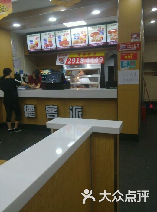 德客派炸鸡汉堡(观澜黎光店)图片 第21张