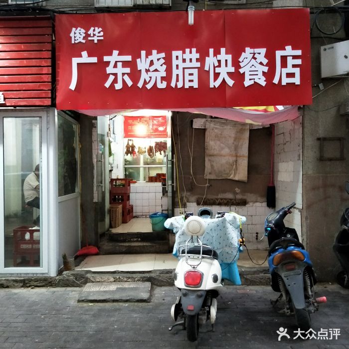广东烧腊快餐店门面图片