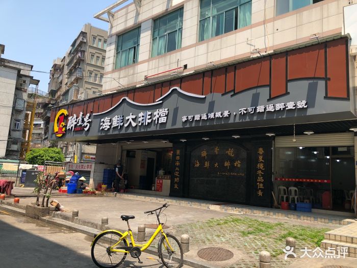 醉壹号海鲜大排档(美食地标店)门面图片 - 第1505张