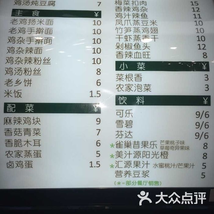 老乡鸡