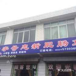 老字号忠新肥肠鱼平菇焯水需要放什么图片