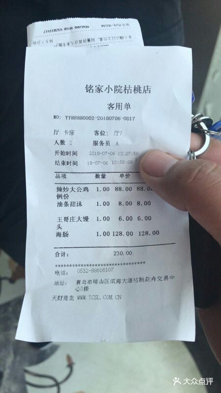 铭家小院私家菜(枯桃店)账单图片 - 第146张