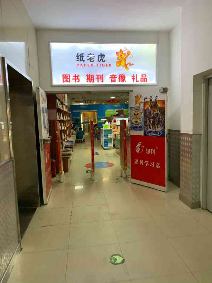 纸老虎书店(龙德广场店"这是在纸老虎元老不幸辞世后第一次就近来到