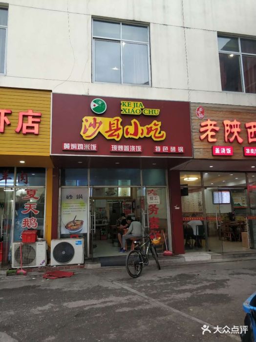 福建沙县小吃(淮海街店)门面图片 - 第15张