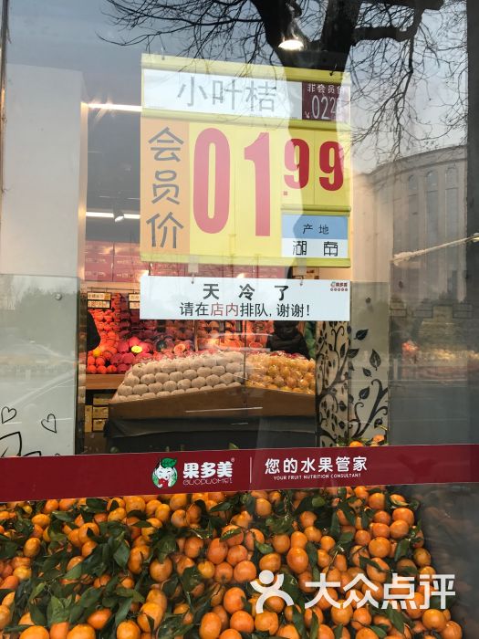 果多美干果水果超市(崇文门店)图片 第5张