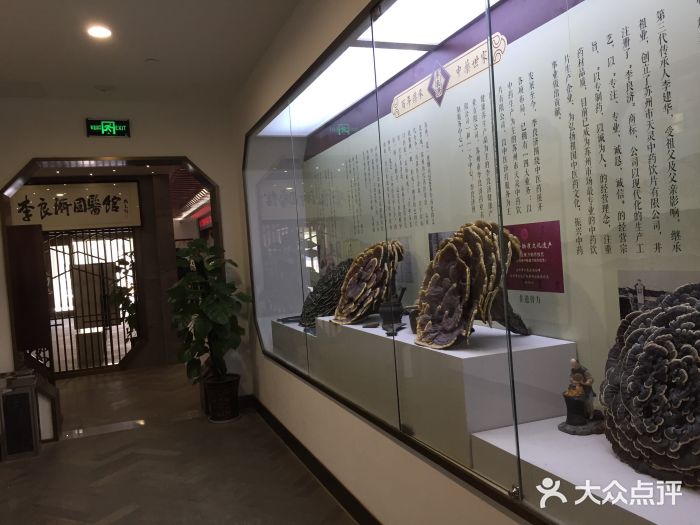 李良济国医馆医保定点(苏锦店-图片-苏州医疗健康-大众点评网