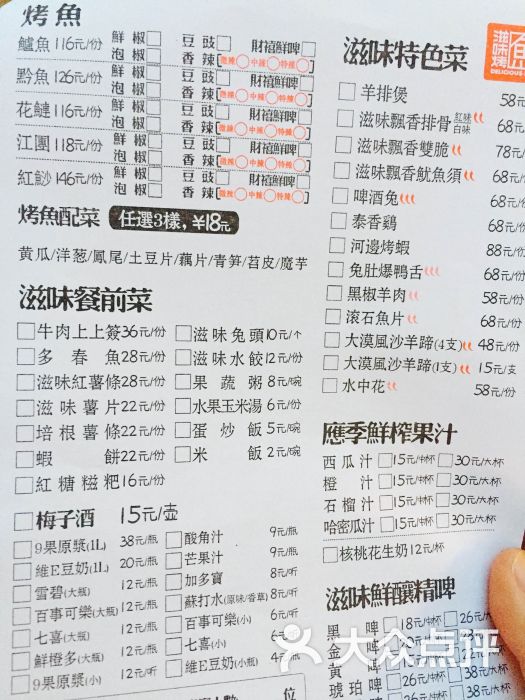 来成都必吃的烤鱼(广福桥店)菜单图片 - 第297张