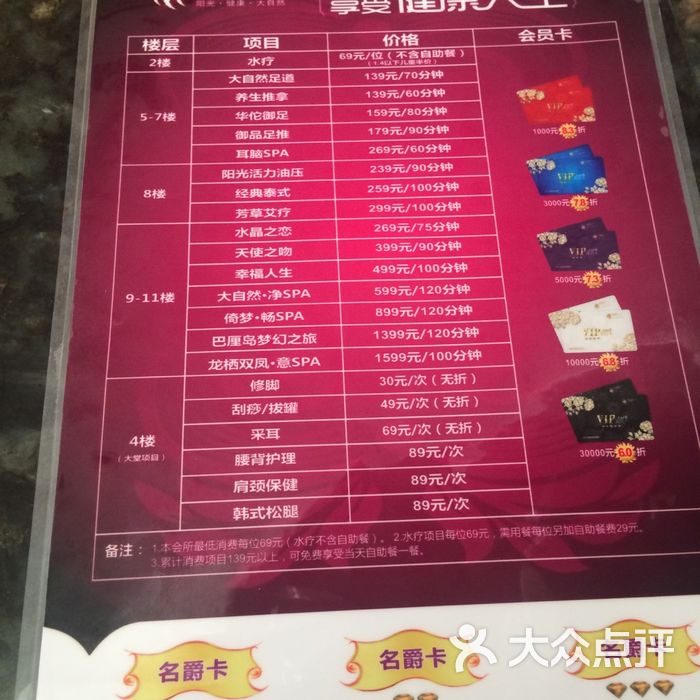 大自然水疗会所