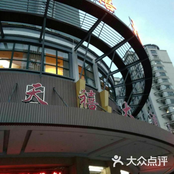 天禧大酒店