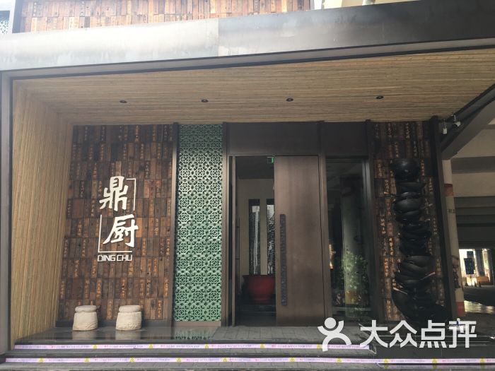 鼎厨(奥体店-图片-济南美食-大众点评网