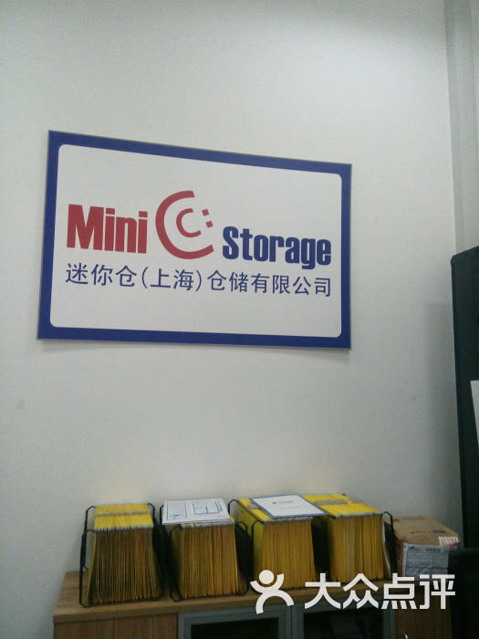 迷你仓(上海)仓储有限公司(金桥店)的点评