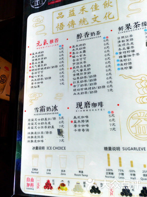 益禾堂菜单图片-北京甜品饮品-大众点评网