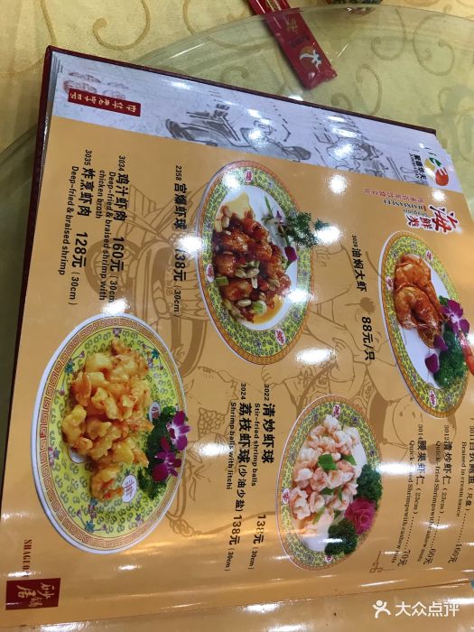 砂锅居(西四店-价目表-菜单图片-北京美食-大众点评网